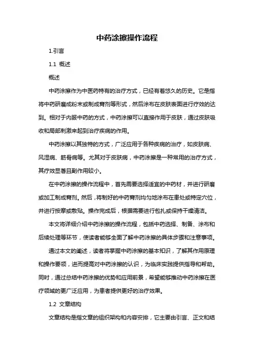 中药涂擦操作流程