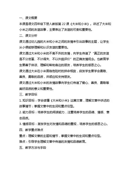 语文四年级下册人教版22课笔记