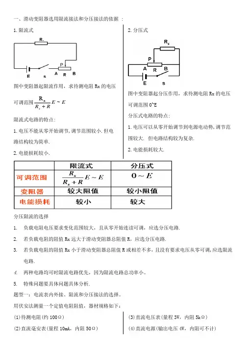 电流表内接法与外接法选择