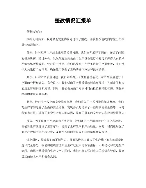 整改情况汇报单