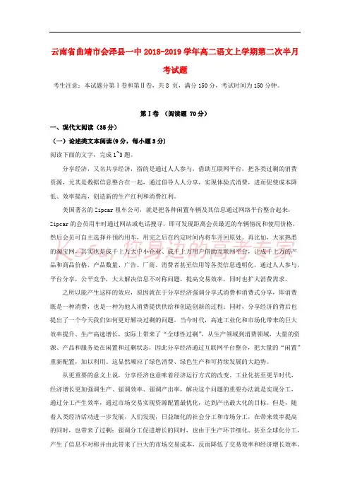 云南省曲靖市会泽县一中2018-2019学年高二语文上学期第二次半月考试题