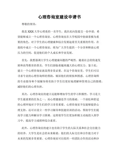 心理咨询室建设申请书