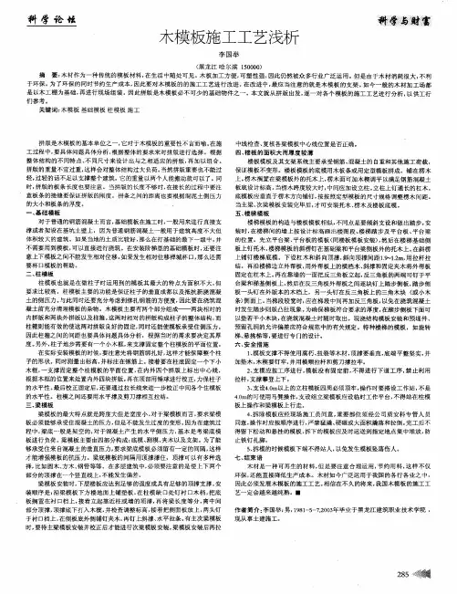 木模板施工工艺浅析