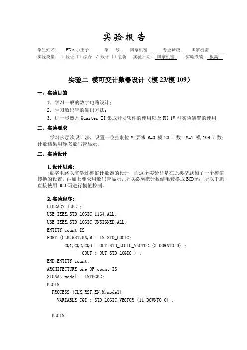 EDA模可变计数器设计