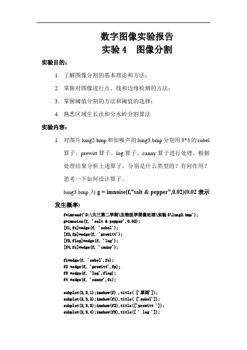 数字图像实验报告  图像分割