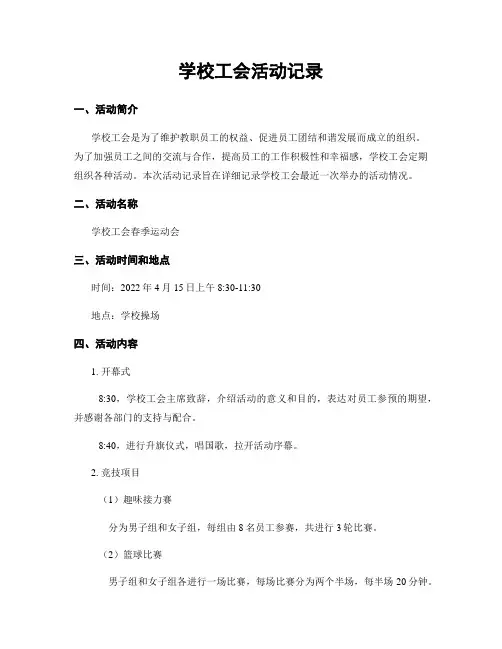 学校工会活动记录