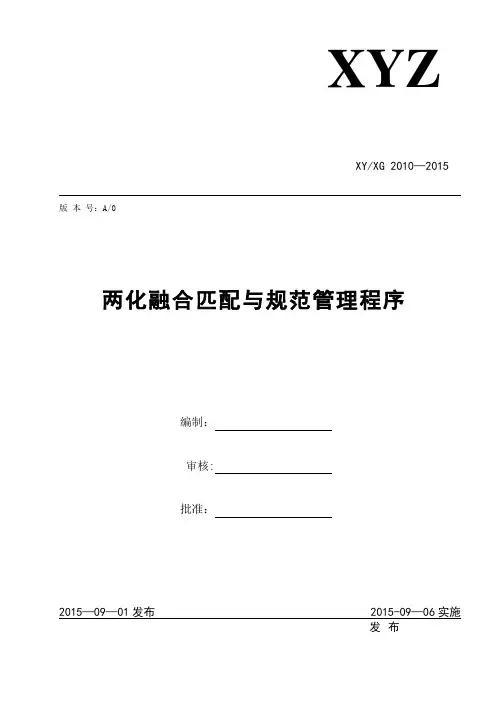 13两化融合匹配与规范管理程序