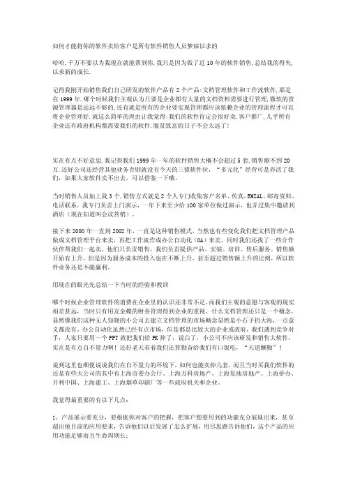 如何才能将你的软件卖给客户（上）