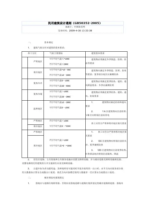 民用建筑设计通则