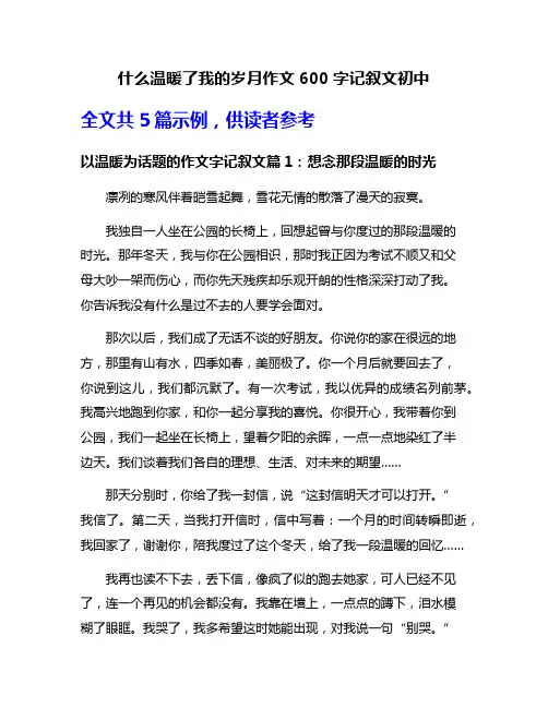 什么温暖了我的岁月作文600字记叙文初中
