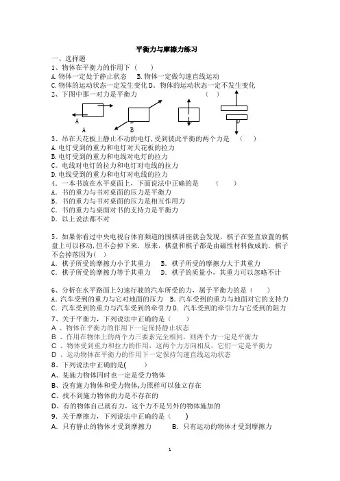 平衡力练习题