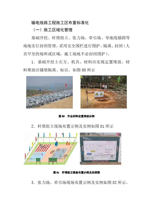 输电线路工程施工区布置标准化