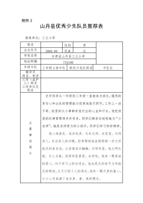 三(2)班优秀少先队员推荐表