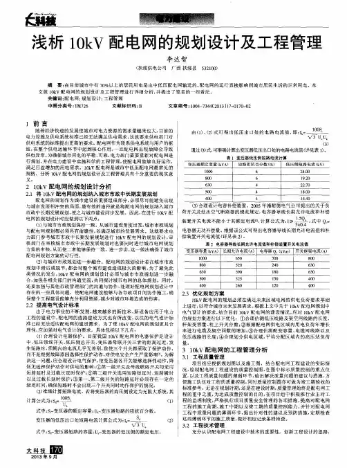 浅析10kV配电网的规划设计及工程管理