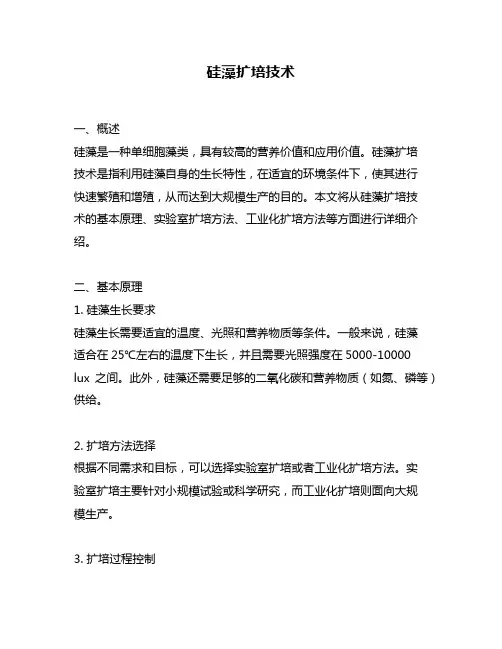 硅藻扩培技术