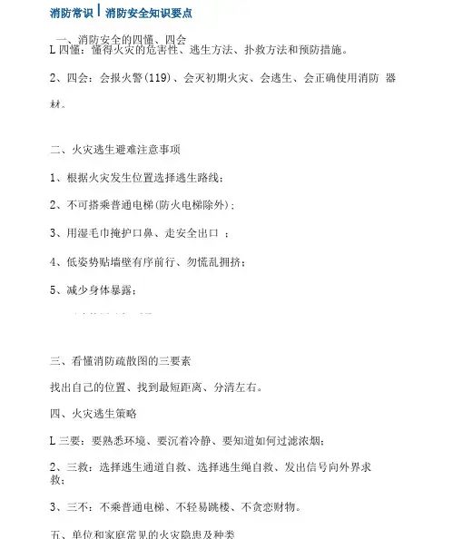 消防安全常识大全