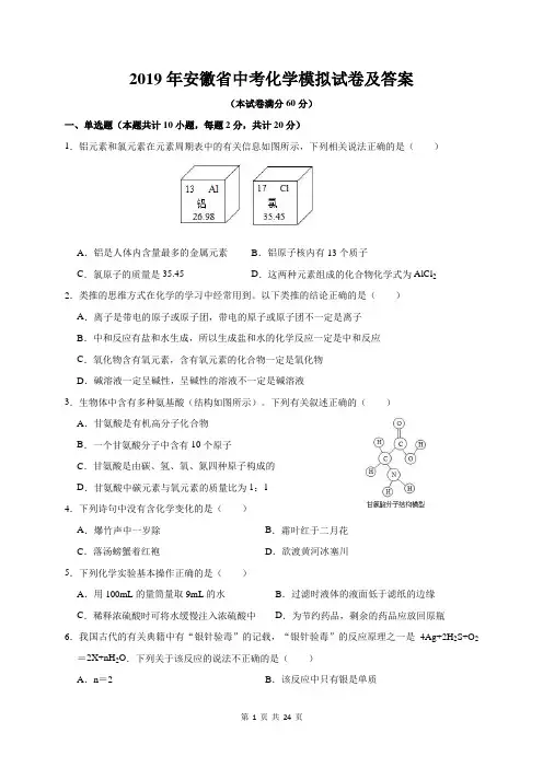 2019年安徽省中考化学模拟试卷及答案