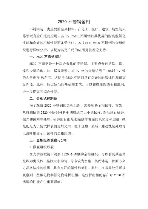 2520不锈钢金相