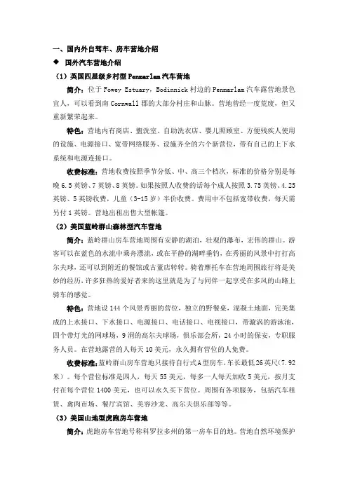 汽车营地建设文字
