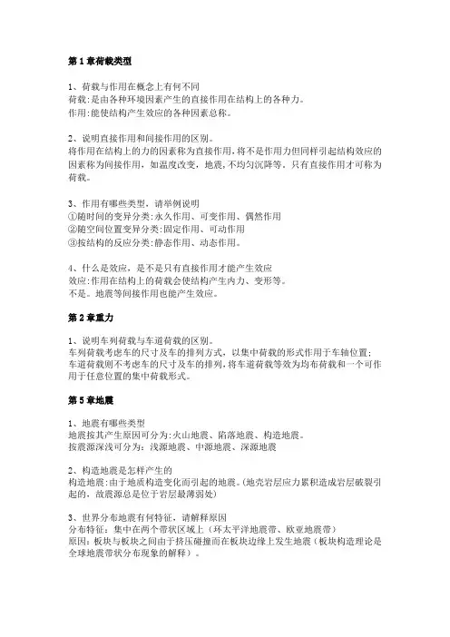 结构可靠度与设计原理期末复习资料