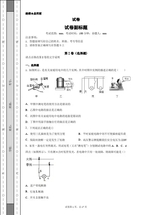 浙教版八下科学1.6《家庭用电》试卷(含答案)