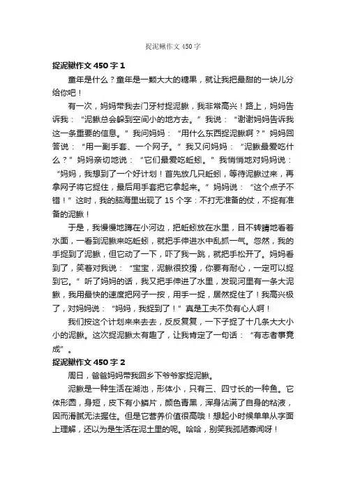 捉泥鳅作文450字