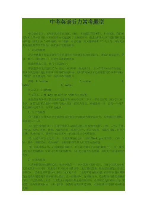 中考英语听力常考题型