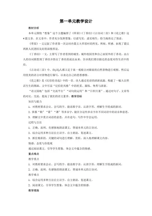 六年级上册语文第1单元教学设计教案