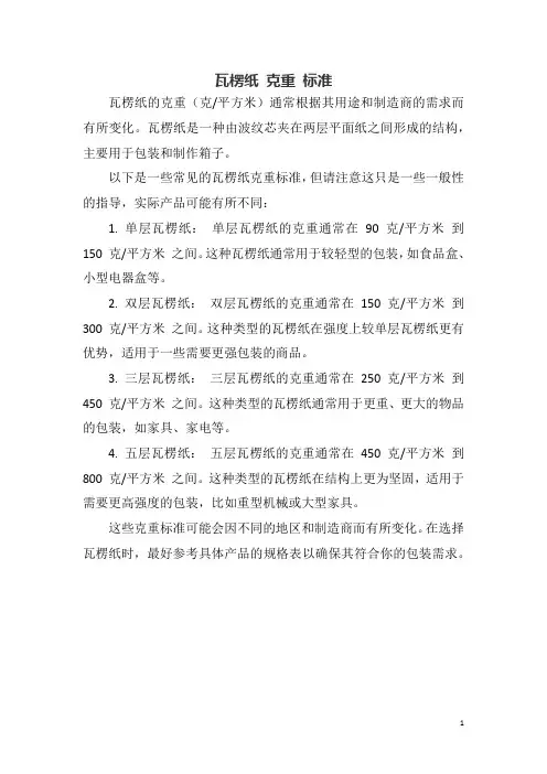 瓦楞纸 克重 标准