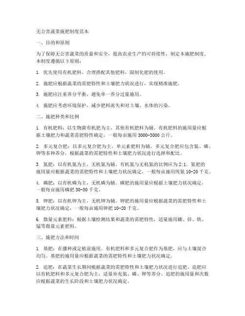 无公害蔬菜施肥制度范本