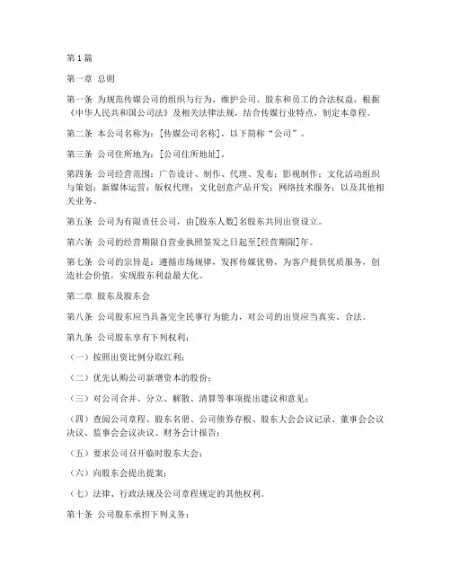 传媒公司章程(3篇)