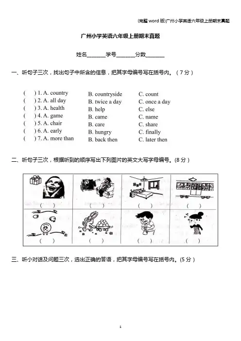 (完整word版)广州小学英语六年级上册期末真题