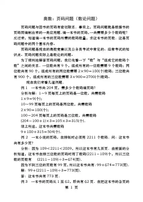 奥数页码问题数论问题