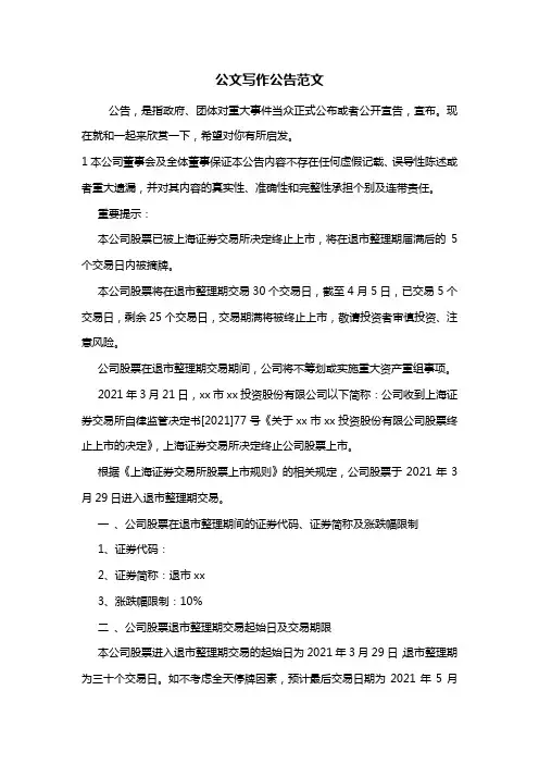 最新公文写作公告范文