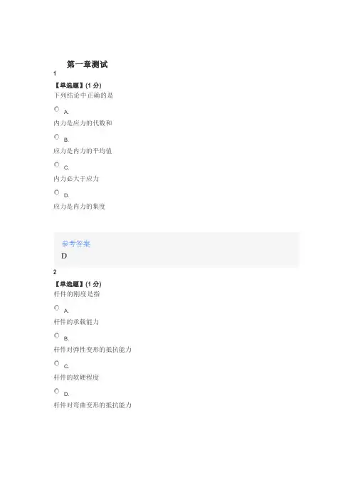 2020年智慧树知道网课《材料力学(长安大学)》课后章节测试满分答案