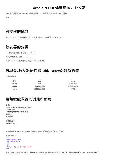 oraclePLSQL编程语句之触发器