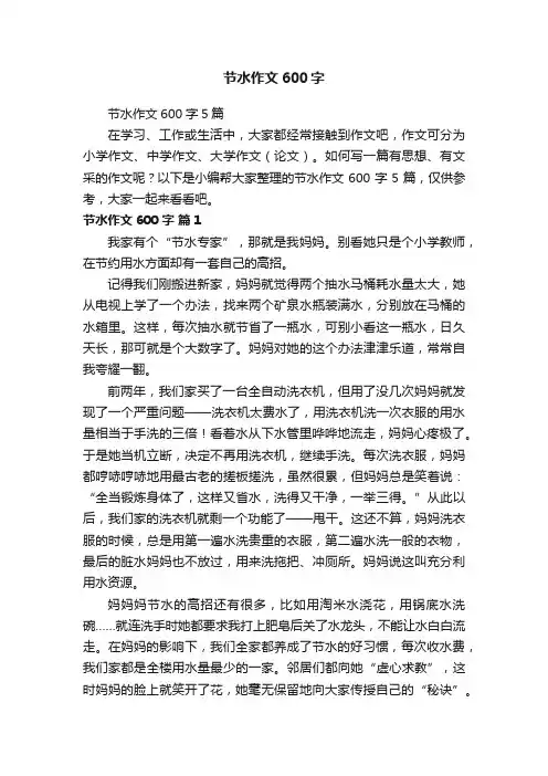 节水作文600字5篇