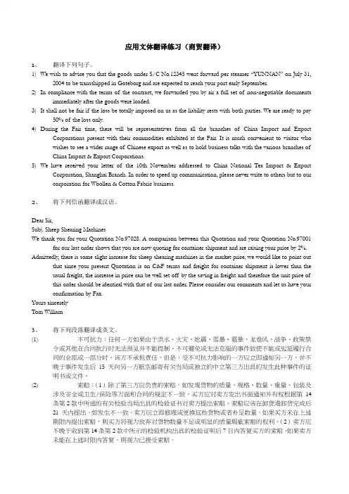 《应用翻译》Ex.商贸翻译(1)