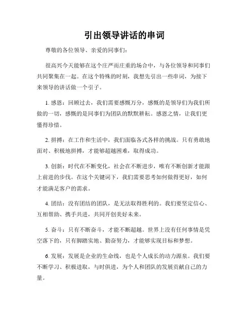 引出领导讲话的串词