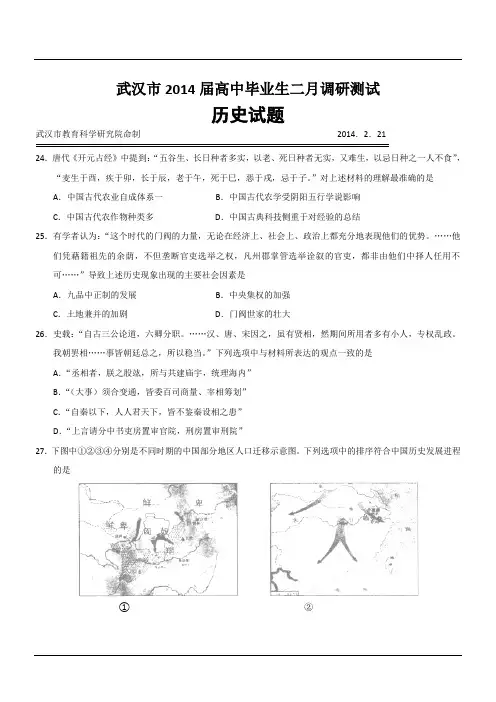 武汉市2014届高中毕业生二月调研测试历史试题