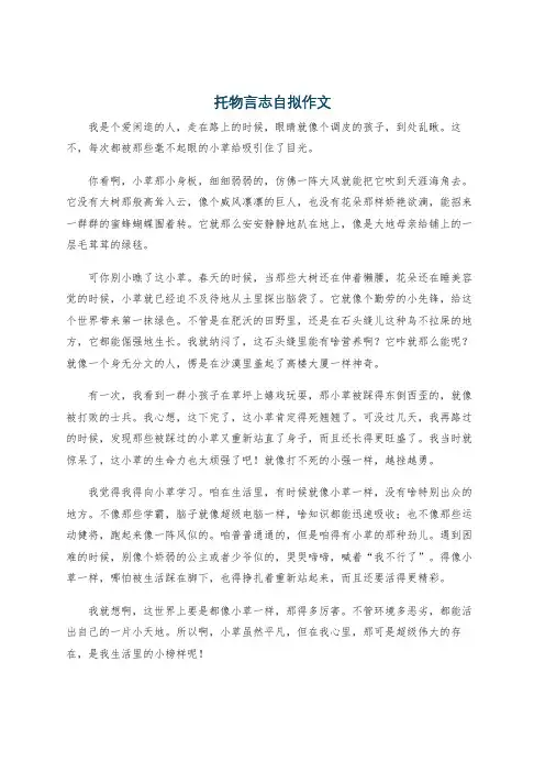 托物言志自拟作文