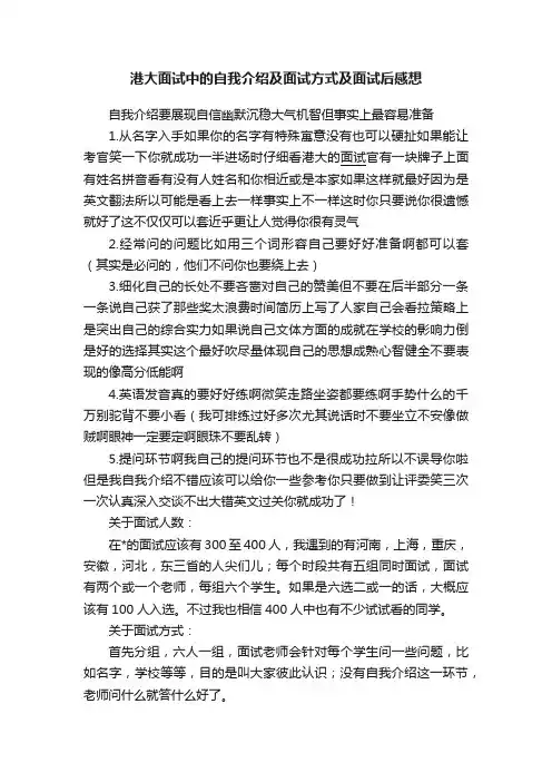 港大面试中的自我介绍及面试方式及面试后感想