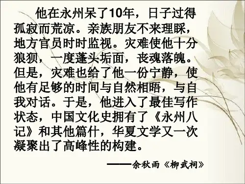 高中语文苏教课标版必修一《始得西山宴游记》陈蔡婧PPT课件 一等奖新名师优质课1