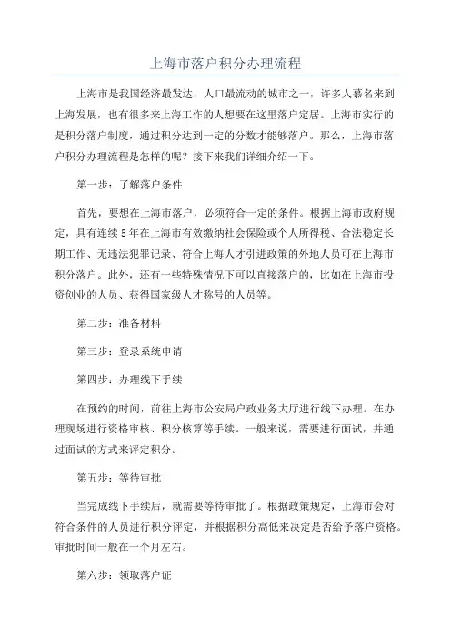 上海市落户积分办理流程