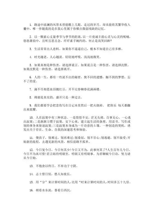最新遇事看清一些人的句子 3篇