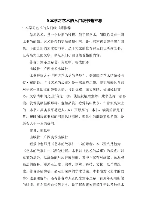 9本学习艺术的入门级书籍推荐