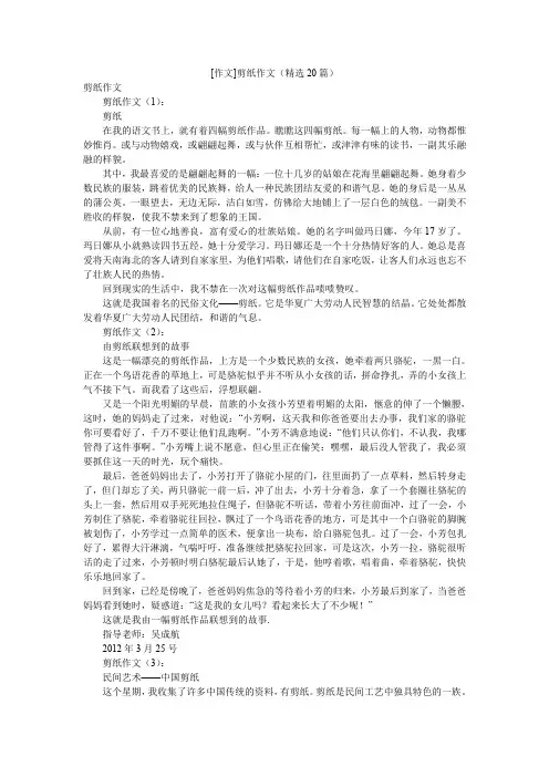 [作文]剪纸作文(精选20篇)