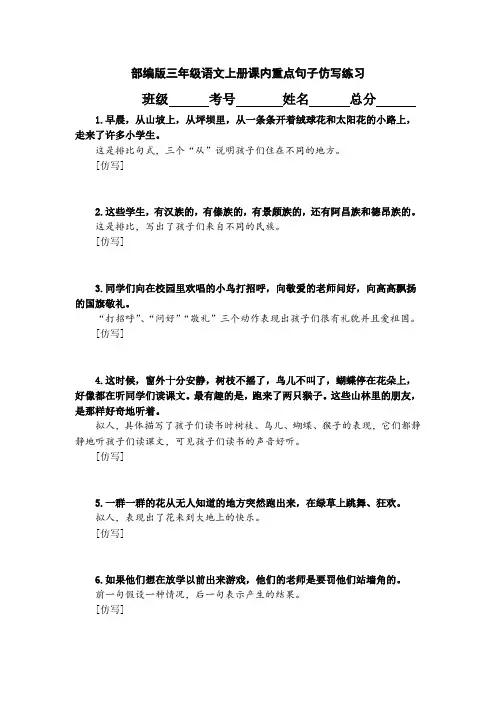 部编版三年级语文上册课内重点句子仿写练习及答案