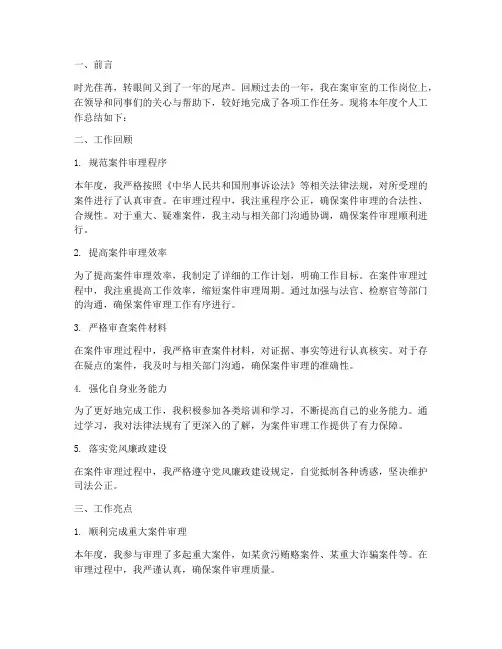 案审室个人工作总结