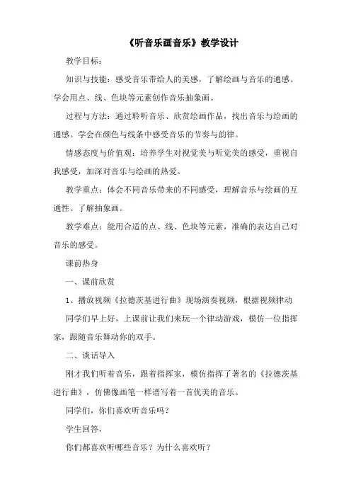 《听音乐画音乐》教学设计及教学反思